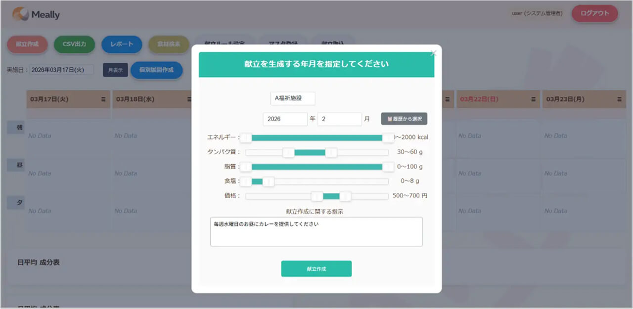 日本フードリンク、AIで献立作成時間を最大約80%削減するクラウドサービス「Meally」を提供開始