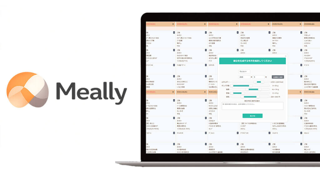 日本フードリンク、AIで献立作成時間を最大約80%削減するクラウドサービス「Meally」を提供開始