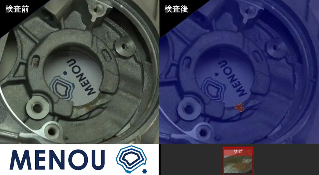 MENOU、AIとオートフォーカスで複雑形状製品の外観検査を自動化する撮像システム「MENOU-AiF」を開発