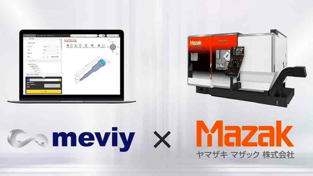 ミスミ、ヤマザキマザックと共同し部品調達プラットフォーム「meviy」に新サービス「旋盤加工部品」を追加