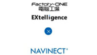 凸版印刷とエクス、「NAVINECT」と「電脳工場」を連携させ経営から製造までのDX化を実現する新サービスを提供