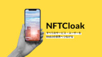 プレイシンク、NFTウォレット「NFTCloak」をPDCのデジタルメディア管理プラットフォームへ導入