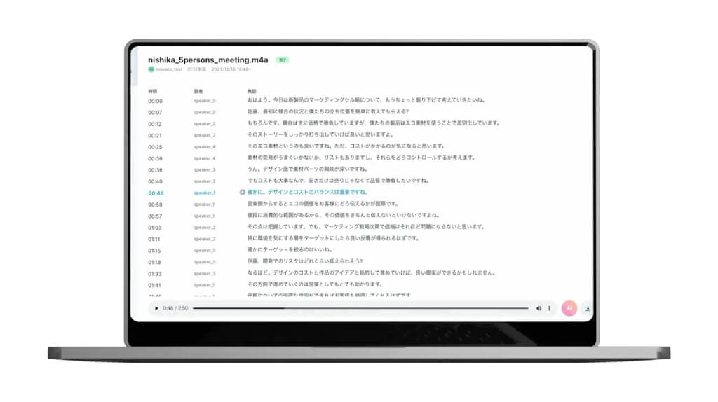 Nishika、AI議事録作成サービスに既存議事録からテンプレートを自動生成する機能を追加し生産性を向上