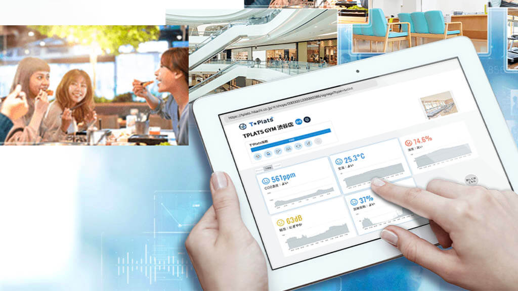 日立とイーヒルズ、施設の衛生管理状況を見える化する「T*Plats」を共同開発