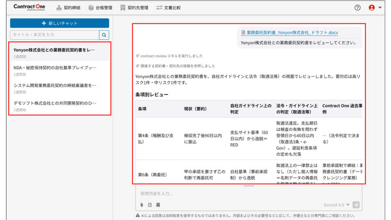 Sansan、Claudeを組み込んだAIエージェント機能を契約AXに搭載