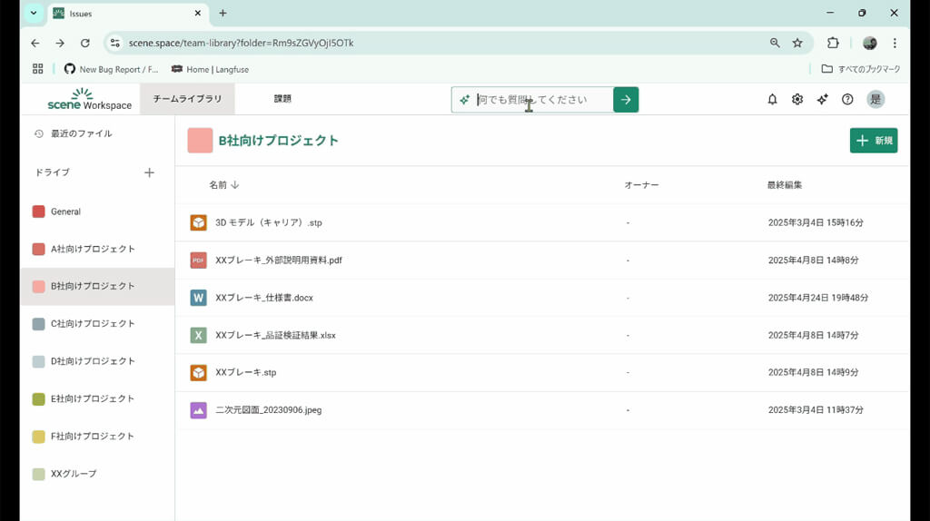 Scene、製造業に特化したAIアシスタント機能「Scene AI」のベータ版をローンチ
