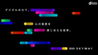 NTT Com、オンラインコミュニケーションサービスのソフトウェア開発キット「SkyWay」をリニューアル