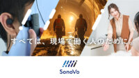 NTTソノリティ、音声テクノロジーを活用した現場DXソリューション「SonoVo」を始動