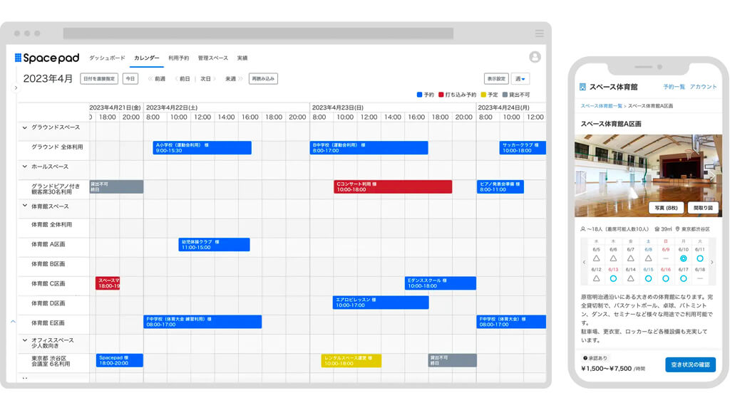 スペースマーケット、クラウド型公共施設予約管理システム「Spacepad」を正式リリース