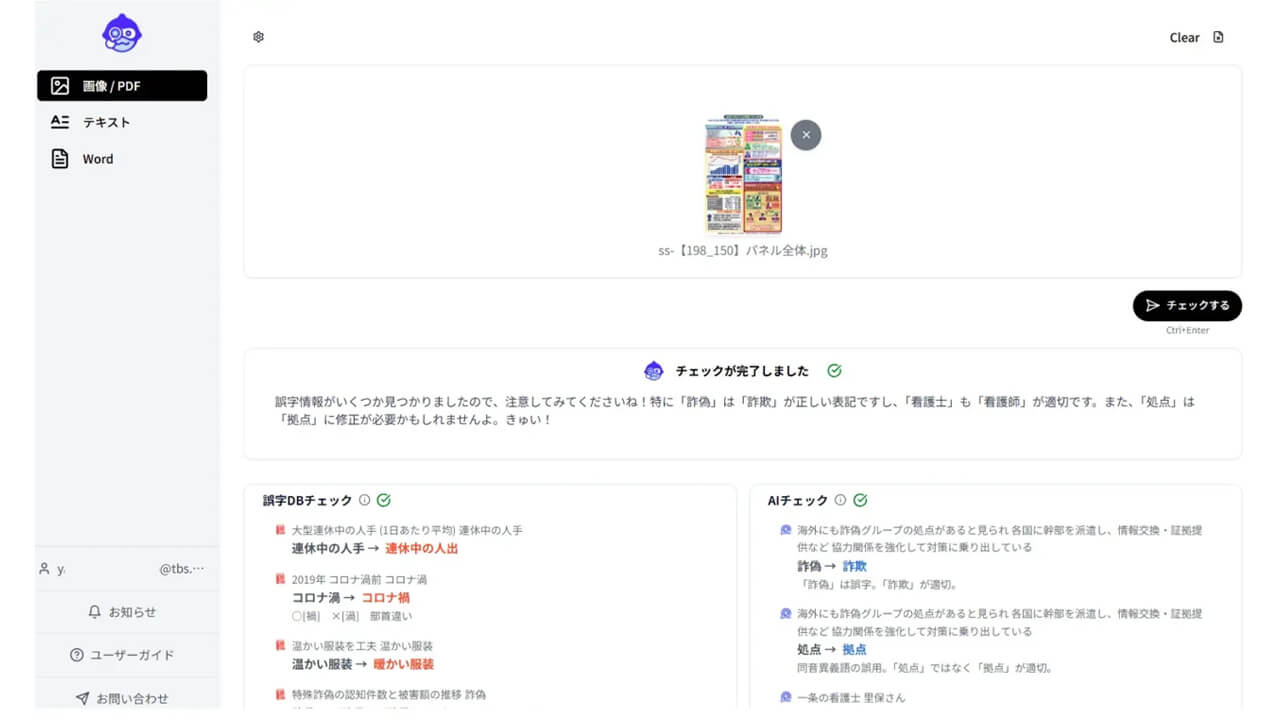 TBS、生成AIと自社ノウハウを統合したAI文章チェッカー「TBS LUPE」を提供開始