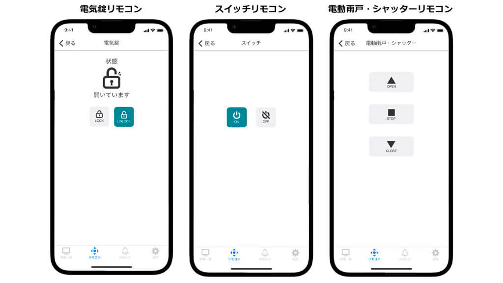 インテック、スマートホームアプリ「UCHITAS」にリモコン機能を拡充