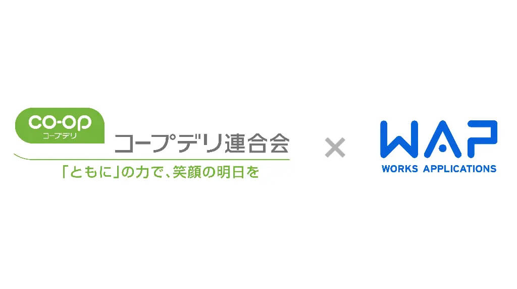 コープデリ連合会、WAPのクラウド請求書送受信サービスを採用し工数削減と業務効率化を実現