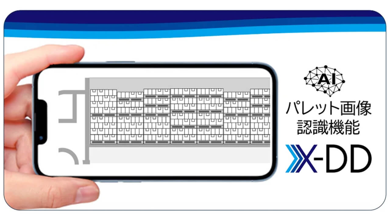 JPR、パレット在庫管理アプリ「X-DD」に種類・数量を自動登録する「AIパレット画像認識機能」を追加