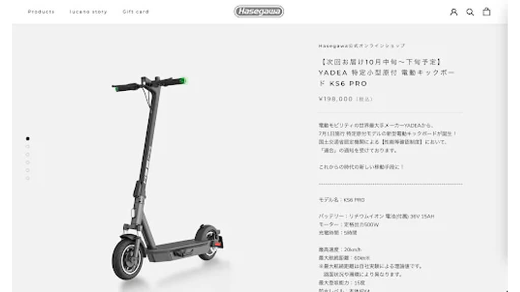 長谷川工業、免許不要で乗れる電動キックボードの販売にTRUSTDOCKのeKYC本人確認サービスを導入