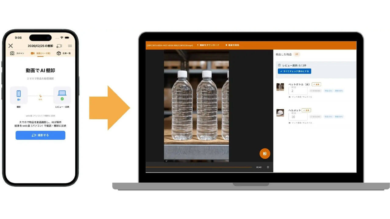 ZAICO、在庫管理システムにスマートフォンの動画からAIが物品を特定・計数する機能を追加