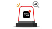 ZOZO、生成AIを活用したアイテムレビューガイドライン違反検出ツールを開発