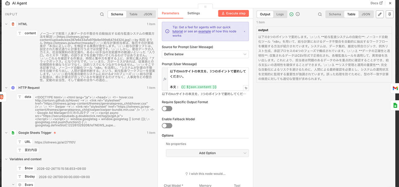 あなたの業務に最適なのはDifyとn8nどっち?思想・機能・構築プロセスの全容を解説