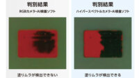 パナソニック、ハイパースペクトルカメラと連携するAI検査ソフト「AG-HSS10」を発売
