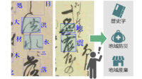 熊本大学とTOPPAN、くずし字AI-OCRで古文書の大規模調査する独自手法を開発