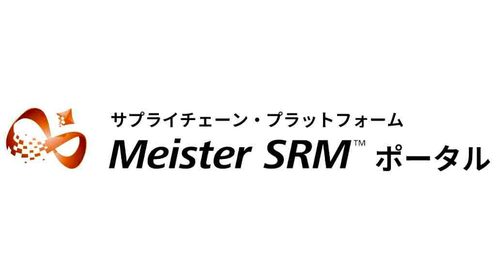 東芝デジタルソリューションズ、サプライチェーンをつなぐプラットフォーム「Meister SRM ポータル」を提供開始