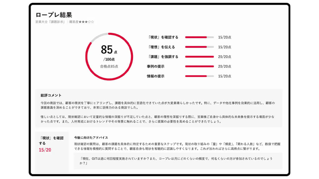 ナレッジワーク、AIアバターにより実践型ロープレができる「ナレッジワークAI営業ロープレ」を提供