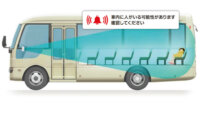 MHI-MS、送迎用バスでの「置き去り検知システム」の注文受付を開始