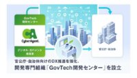 サイバーエージェント、官公庁・自治体向けのDX強化を目的とした専門組織 「GovTech開発センター」における実績と今後の展望。講演も多数実施