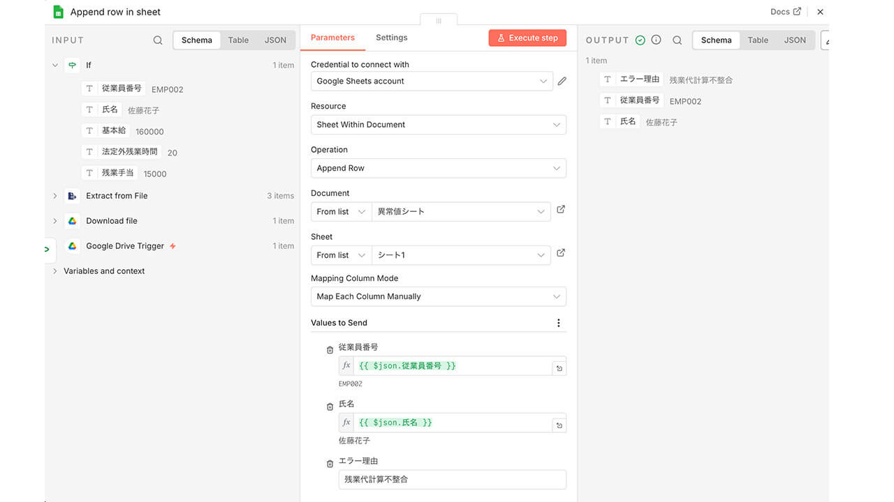 ノーコードで実現！人事データの不整合を自動抽出する給与監査システムの構築方法を解説
