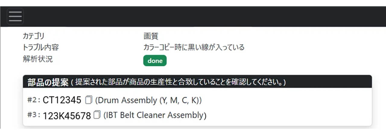 富士フイルムビジネスイノベーション、AI機能搭載の統合型保守支援プラットフォームを開発