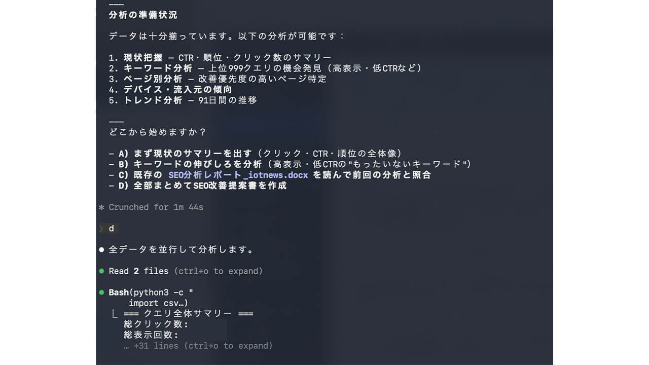 「自律型AI」が変えるSEO対策、Claude Codeを用いたSearch Console解析と競合調査の自動化検証