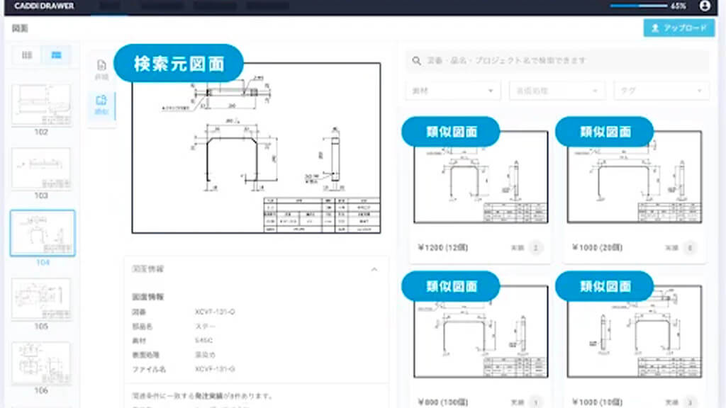 キャディ、図面をデータ化し活用する新クラウドサービス「CADDi DRAWER」提供開始