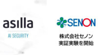 アジラ、AI警備システム「asilla」の実証実験をセノンの管理施設にて開始