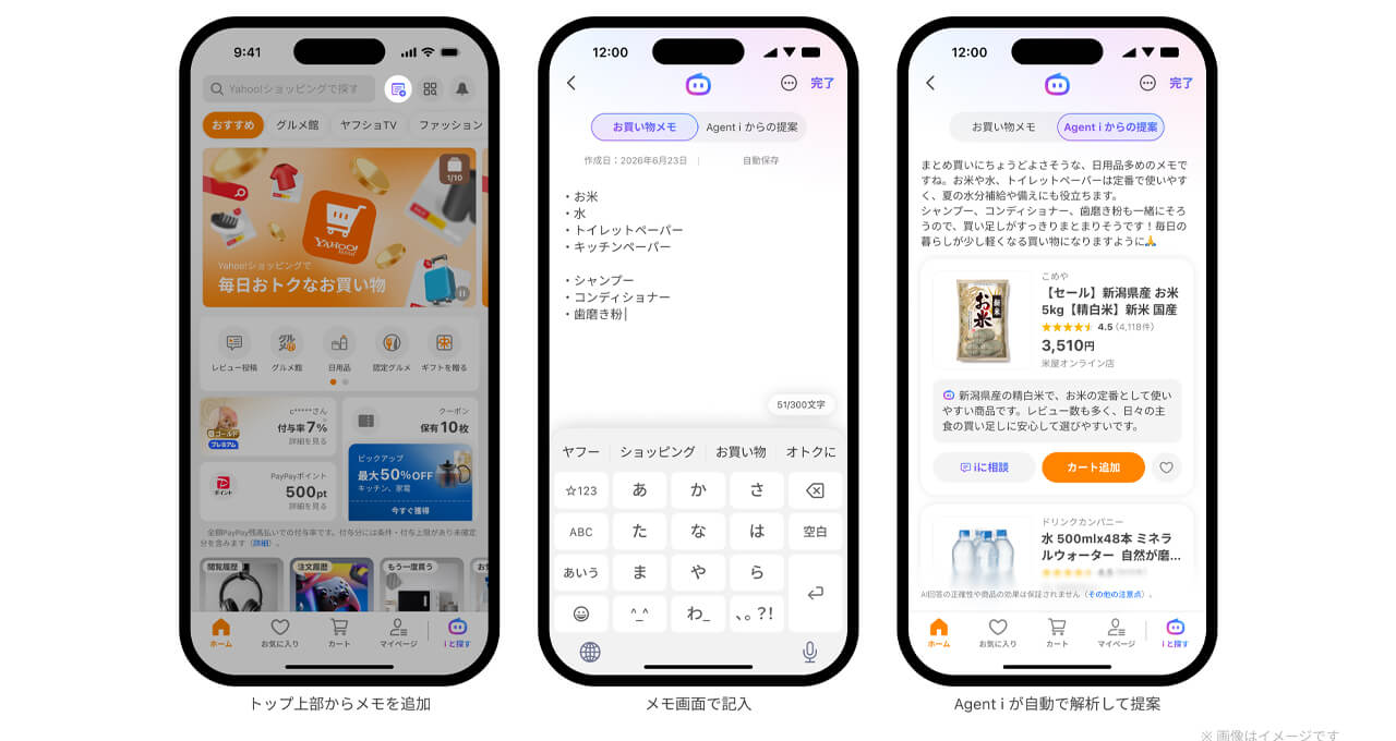 NEヤフー、Yahoo!ショッピングに購買体験のシームレス化を促す「AIお買い物メモ」を提供開始