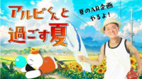 Hakuhodo DY ONE他、アルビレックス新潟のLINE公式アカウントを活用したAR企画を実施