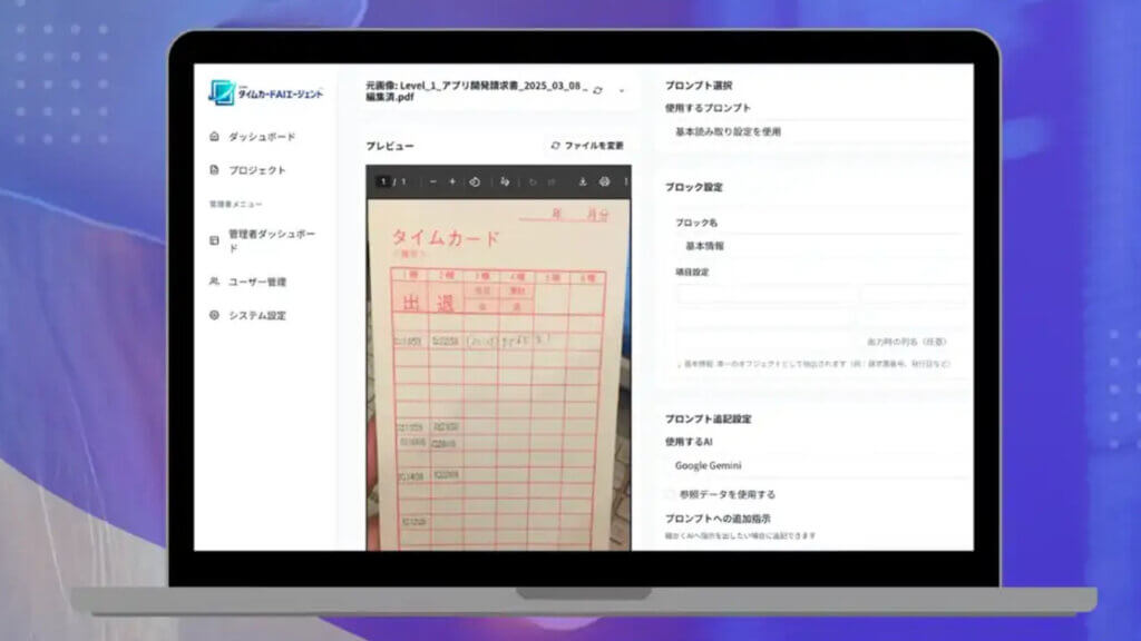 GenX、「タイムカードAIエージェント」が表裏判定や複数帳票の統合機能を実装