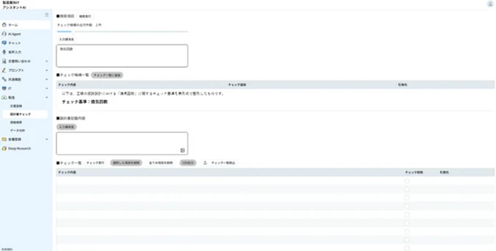 日立システムズ、生産性向上に寄与する製造業向けのアシスタントAIサービスを提供