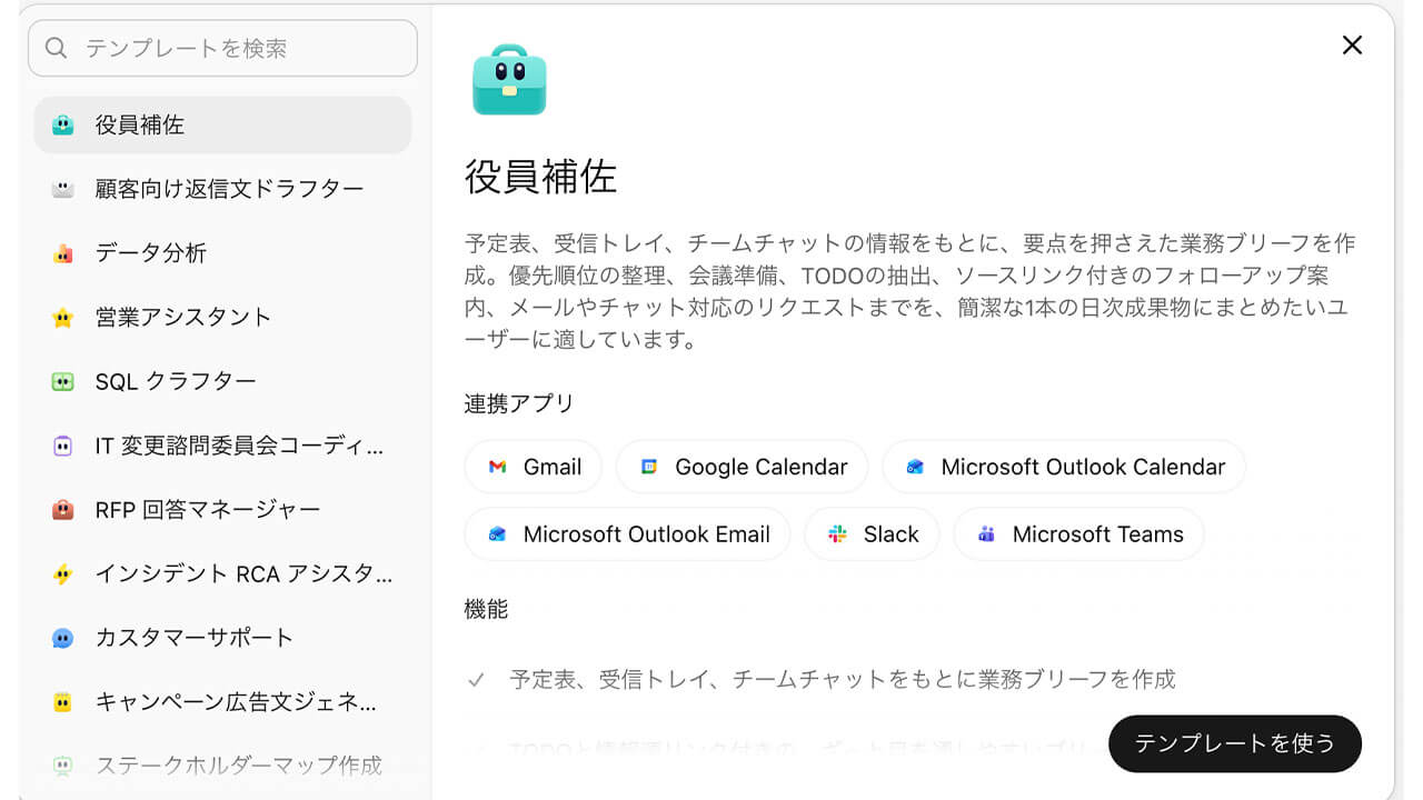 OpenAIワークスペースエージェント徹底解説、仕組み・4つの主要機能・導入時の注意点まで
