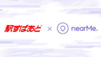 ヴァル研究所とNearMe、経路検索サービスと空港送迎型のスマートシャトルサービスを連携