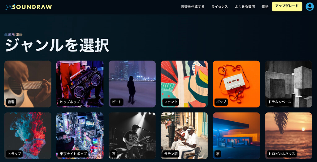 クリエイターのニーズを捉えたAI作曲サービス「SOUNDRAW」を使ってみた
