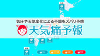 ウェザーニューズ、天気の変化による体調不良「天気痛」の予測データをAPIで販売