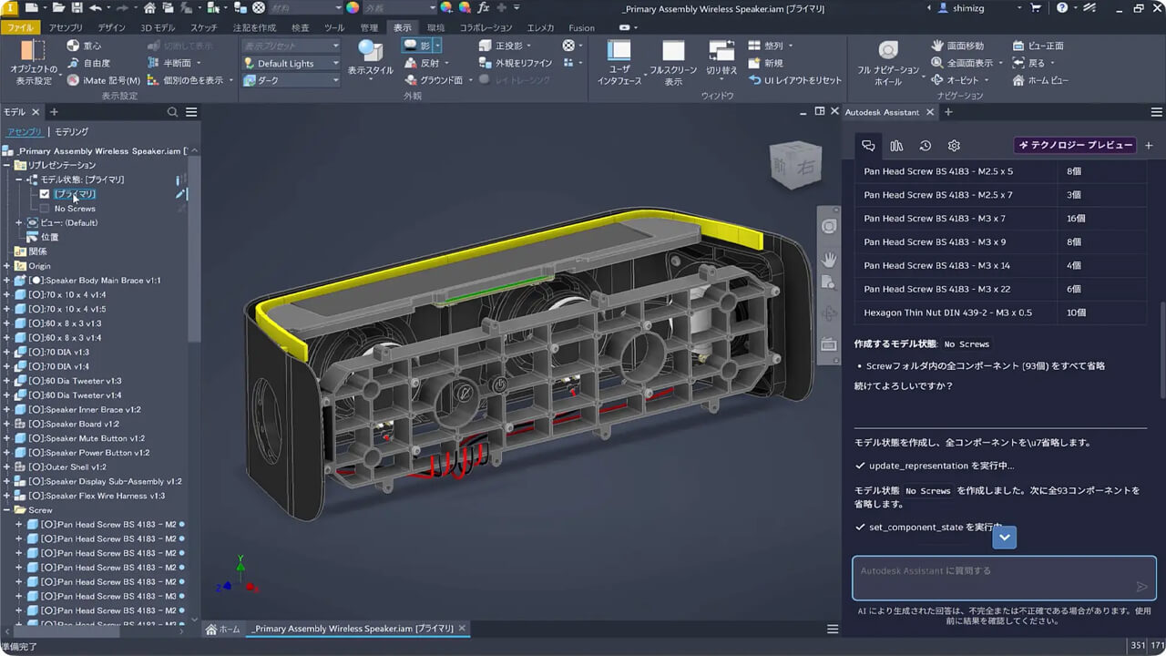 Autodesk、自然言語とノーコードで設計業務の自動化を推進するAI搭載の「Inventor 2027」を発表