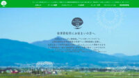 コスモ石油マーケティング、会津若松市のスマートシティ推進事業にて環境価値の地域循環サービスを開始