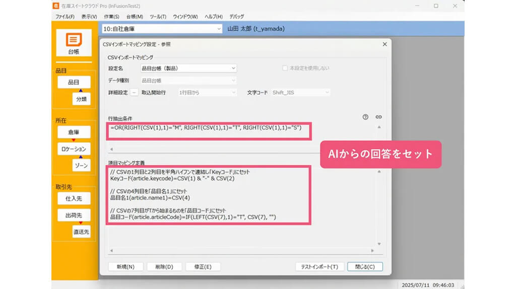 インフュージョン、SaaS型在庫管理システムの「CSVインポートマッピング機能」が対応業務を10種に拡大