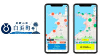 ウフル、白浜町へ観光防災デジタルマップを提供