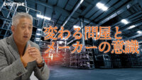 変わる問屋とメーカーの意識　ーフレームワークス秋葉氏インタビュー３
