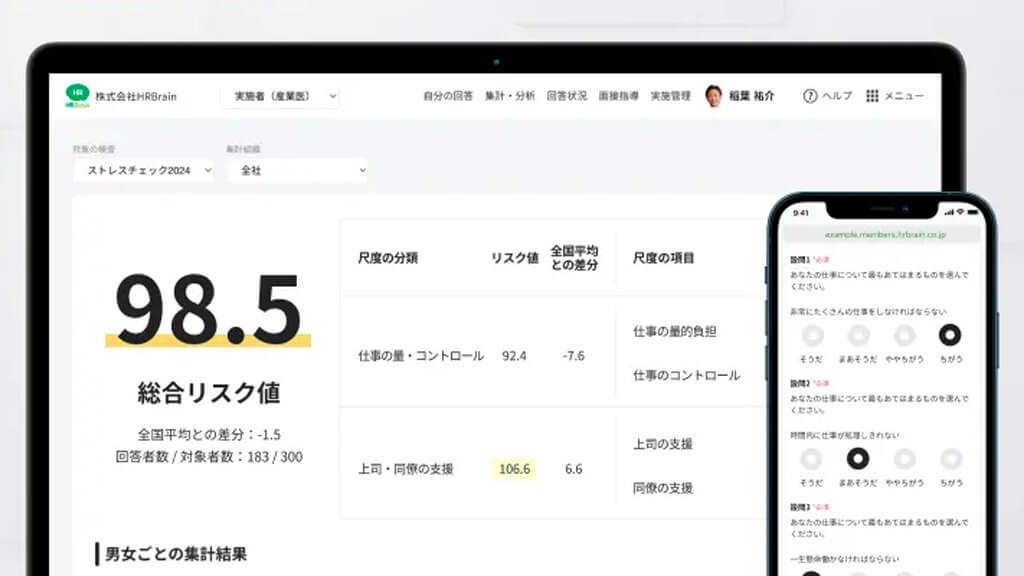 HRBrain、 報告書の電子申請義務化に対応した「HRBrain ストレスチェック」を提供