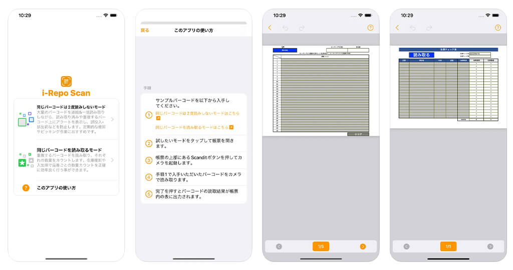 シムトップス、バーコード読取アプリのスキャン精度を現場で検証する「i-Repo Scanner」をリリース