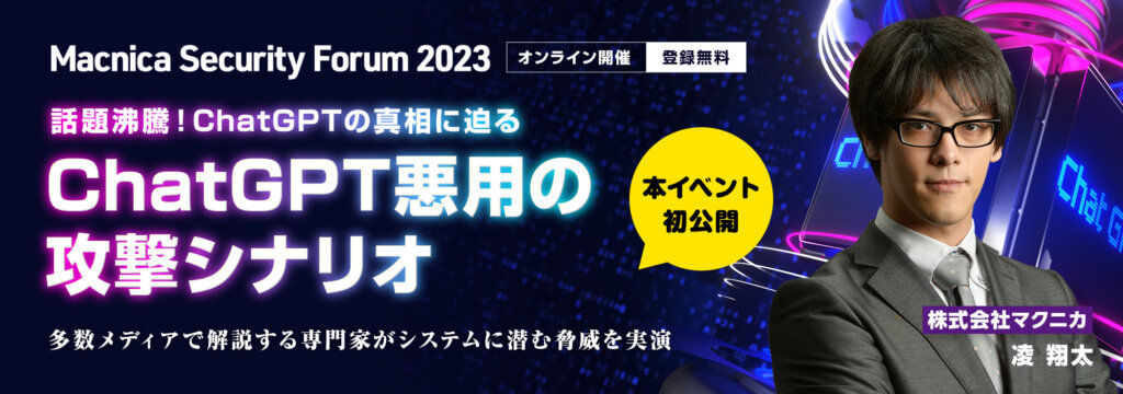 [5/15～] IoT／OT に潜むサイバーリスクとは？豪華ゲストと学ぶセキュリティイベント