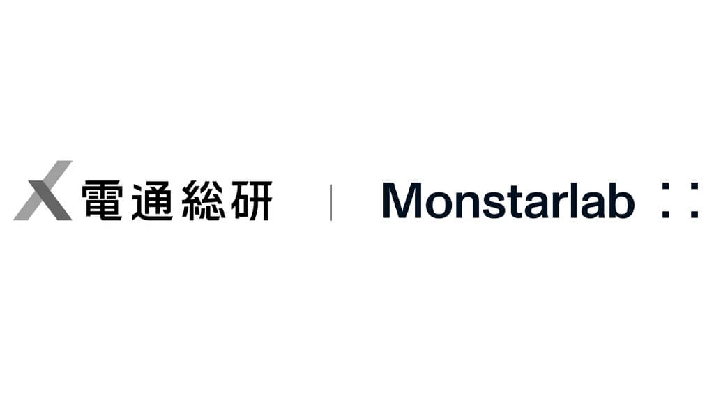 電通総研とモンスターラボ、生成AIとローコードでレガシーシステムの刷新を支援するサービスを提供