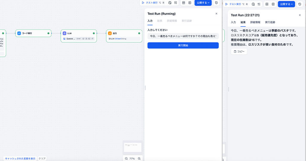 飲食店運営にAIをどう活用する?「在庫・ロス管理」「売上機会の損失」に対するAIシステムを提案